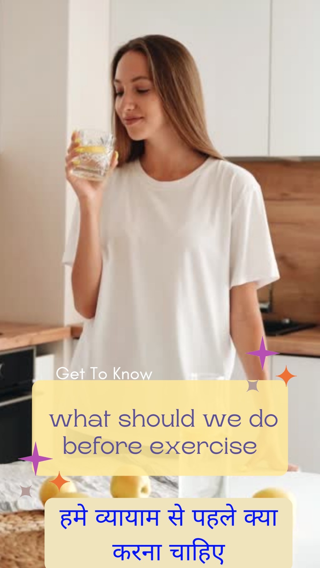 व्यायाम से पहले हमें क्या करना चाहिए /What We Should Do Before&nbsp;Exercise